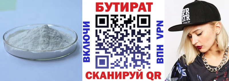 Бутират Butirat  Каргат 